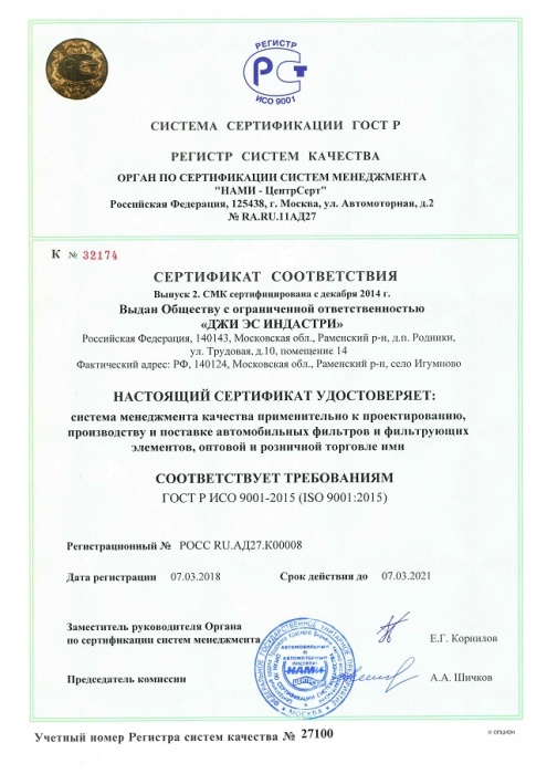 Сертификат Соответствия ISO 9001-2015