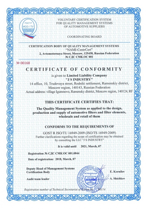 Сертификат Соответствия №00168_en